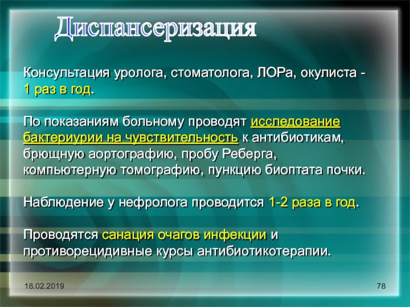 Показания для консультации уролога. Какие исследования проводит ЛОР. Коррекции гистаминергическими средствами.