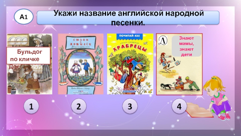 2 класс литературное чтение английские народные песенки