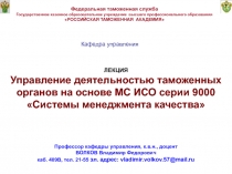 Федеральная таможенная служба
Государственное казенное образовательное