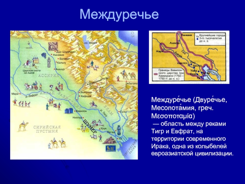 Карта междуречья тигра и евфрата карта