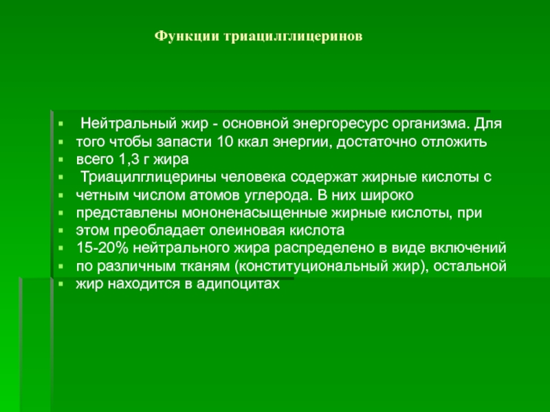 В организме жиры выполняют функции