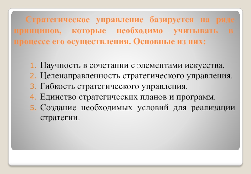 Единство стратегических планов и программ