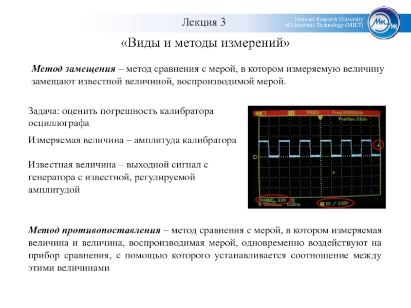 Методы измерений метод сравнения