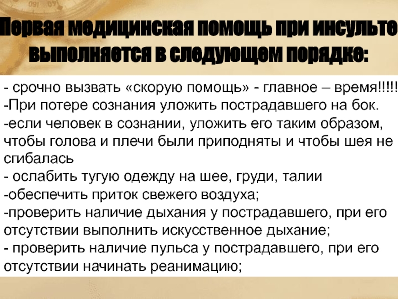 Как уложить пострадавшего при потере сознания. Проверка пульса вызвать скорую помощь уложить набок. Помощь при потере человека МДК кратко. Помощь при потере МДК кратко. Правила при потери арентировка.