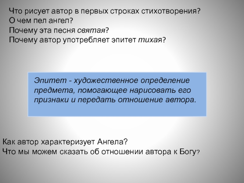 Тема стихотворения ангел лермонтов. Ангел Лермонтов анализ. Вывод стихотворения ангел Лермонтова. Художественные средства в стихотворении ангел Лермонтова.