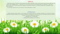 ЗВУК [С]
Жили-были насосы. Больше всего на свете они любили накачивать шины у
