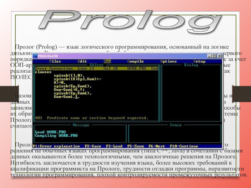 Пролог (Prolog) — язык логического программирования, основанный на логике дизъюнктов Хорна, представляющей собой подмножество логики предикатов первого