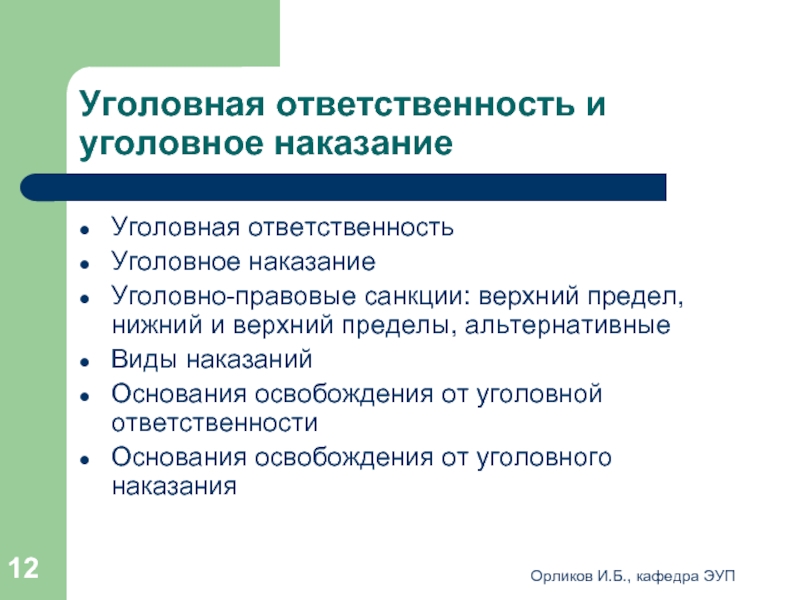 Уголовное право б. Альтернативные виды наказания. Альтернативные уголовные наказания. Альтернативные формы наказания. Альтернативные наказания в уголовном праве.