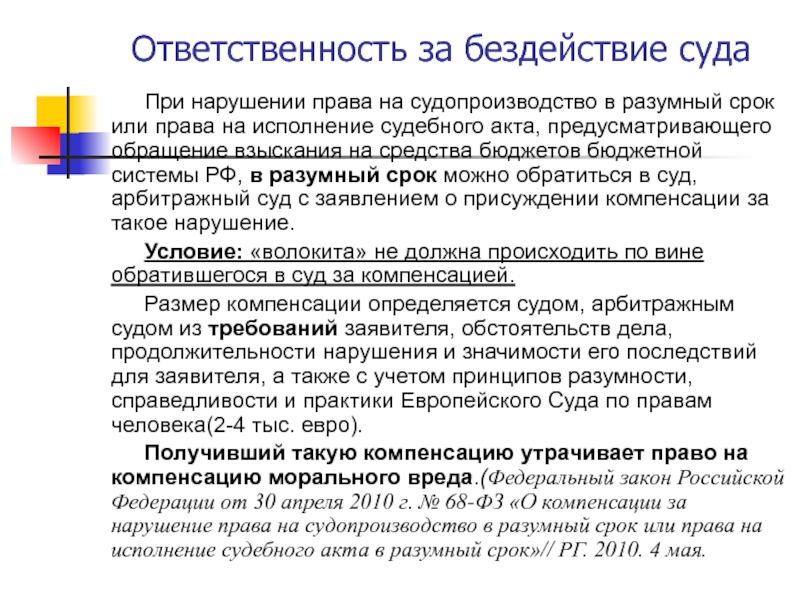 Образец заявления о компенсации за нарушение права на судопроизводство в разумный срок