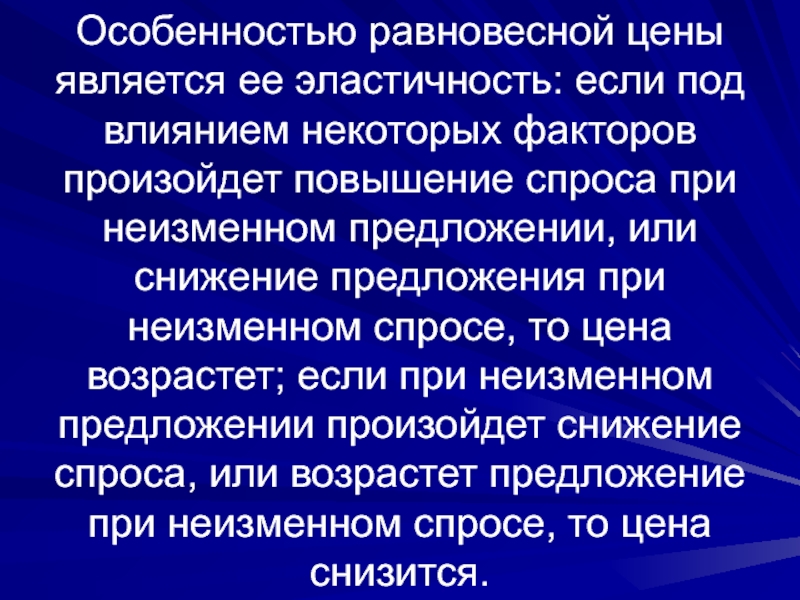 Неизменный предложение. Формирование рыночных отношений в здравоохранении.