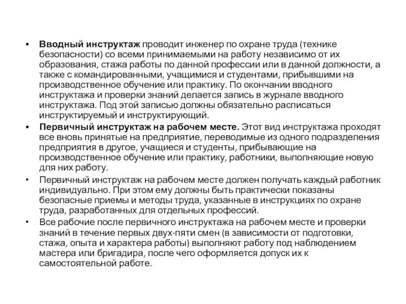 Программа вводного инструктажа по охране труда