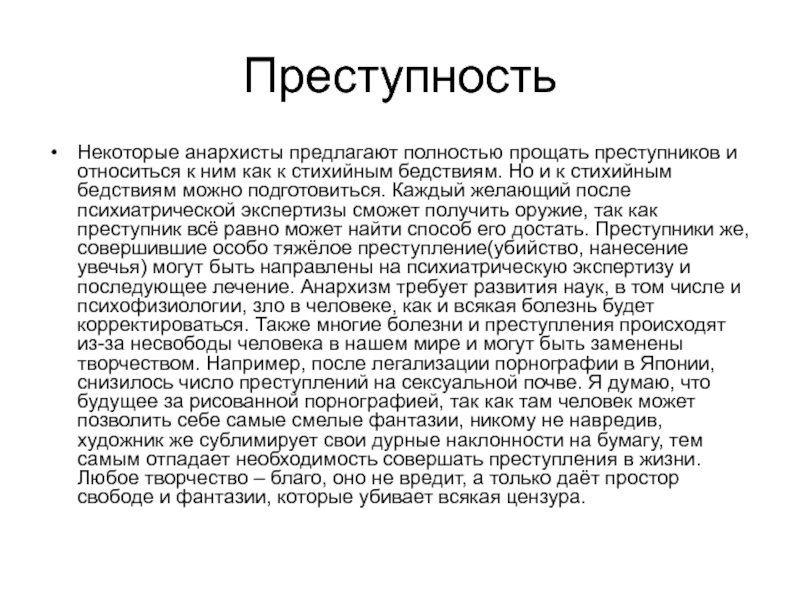 Некоторые можно. Анархия понятие. Анархия болезнь. Кто такие анархисты простыми словами. Анархист это простыми словами.