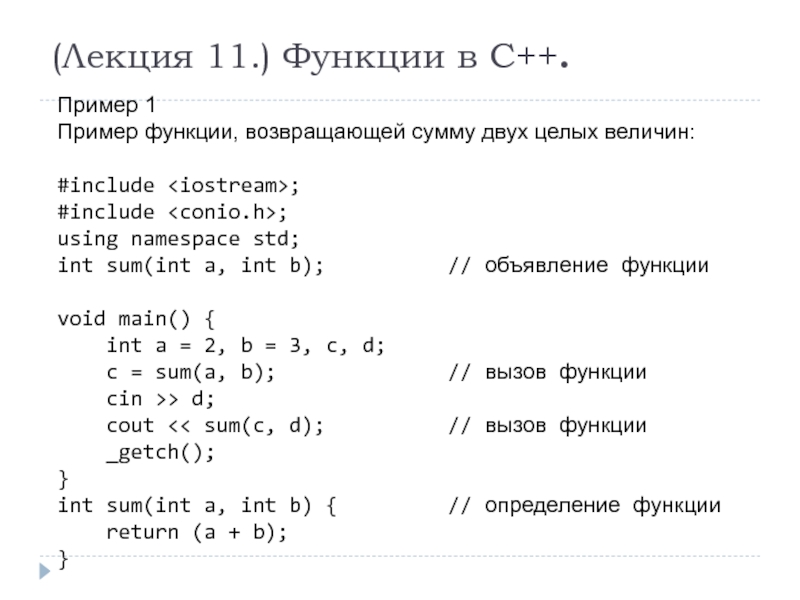 Функция сумма двух pair sum. Объявление функции в с++. Вызов функции в с++. Примеры решения уравнений в с++. Вызов функции Void c++.