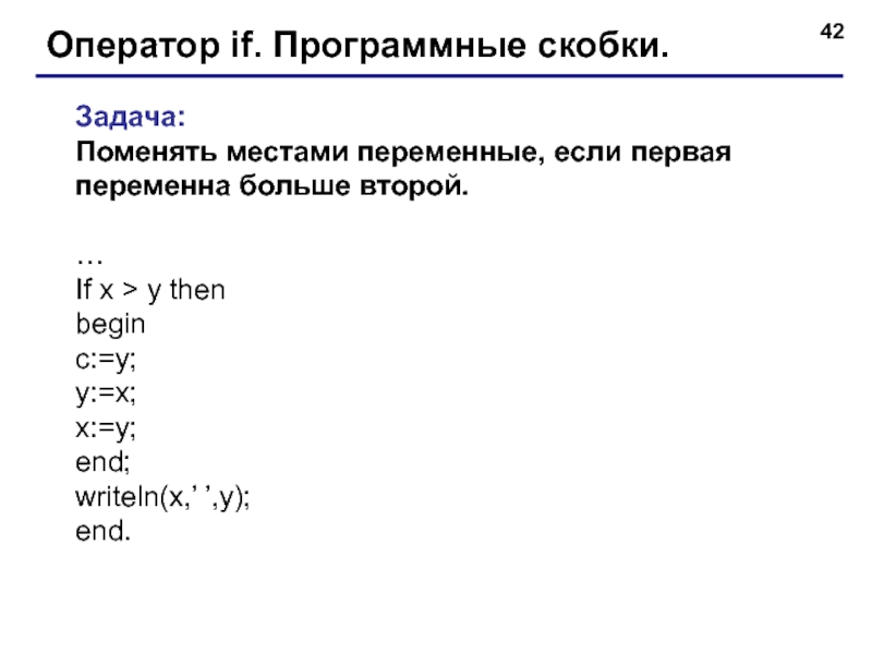 Имена переменных паскаль. Матрица в Паскале. Менять переменные местами. Операторы сравнения Паскаль. Pascal поменять местами переменные.