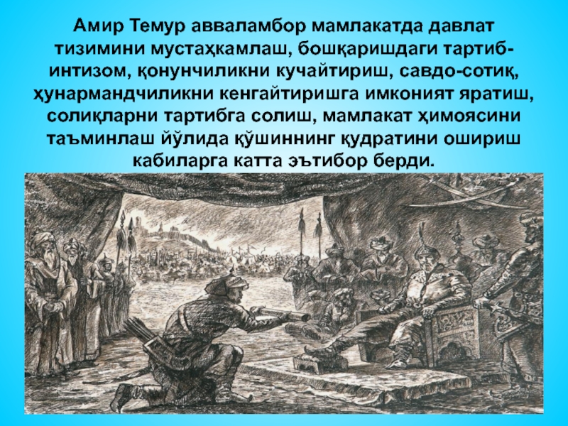 История амир. Амир Темур история. Амир Темур презентация.