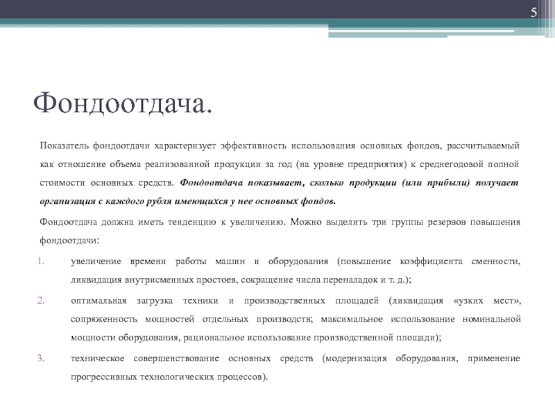 Фондоемкость характеризует эффективность использования. Показатель фондоотдачи характеризует. Что характеризует показатель фондоотдача?. Ресурсное обеспечение проекта пример. Фондоотдача увеличилась это говорит о.