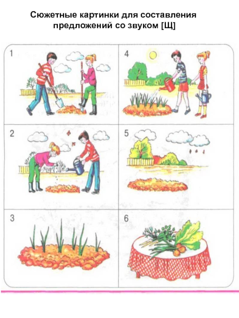Картинки для детей для составления предложений
