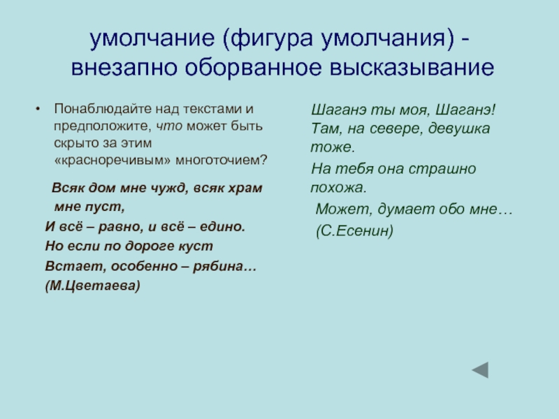 Фигура умолчания. Умолчание примеры. Умолчание фигура речи. Фигура умолчания в литературе.