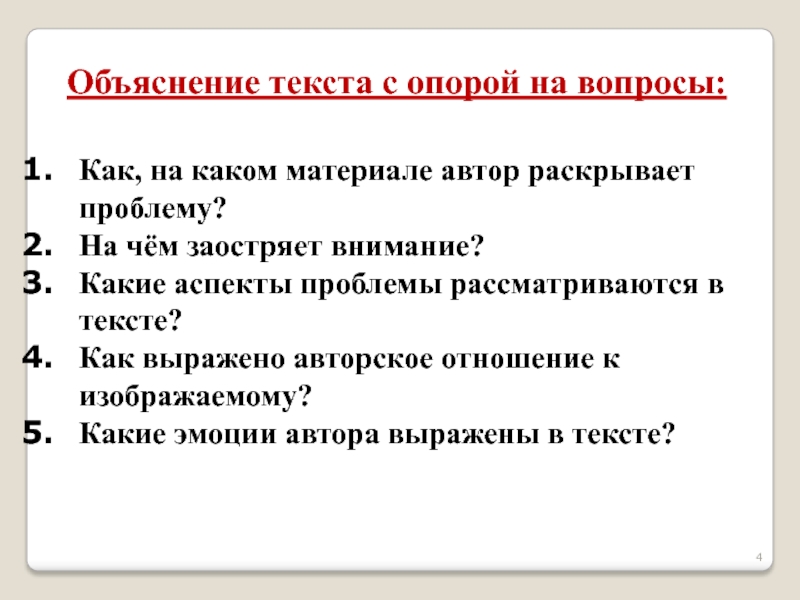 Автор раскрывает. Текст объяснение. Текст рассуждение объяснение. Пояснение к тексту. Объяснять текст.