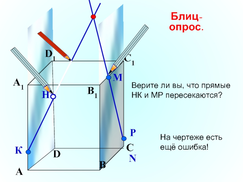 Чертеж пересекающихся прямых