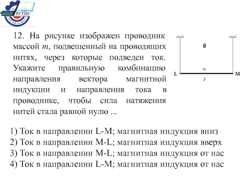 На рисунке изображен проводник с током который помещен в постоянное магнитное поле с индукцией b