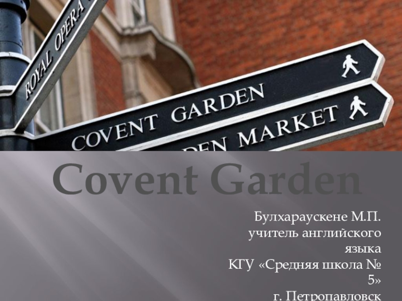 Презентация Covent Garden