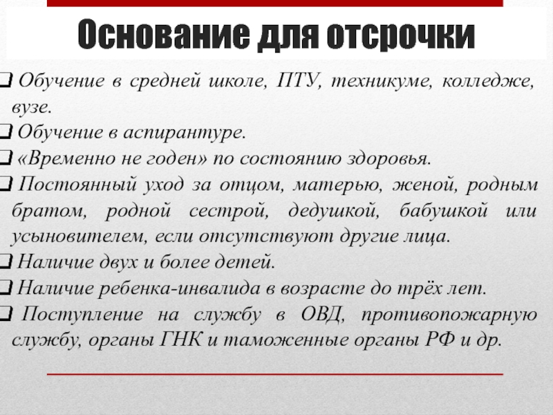 Заявление отсрочка обучения