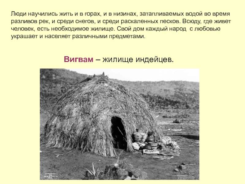 Презентация 4 класс изо народы гор и степей 4 класс