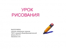 Урок рисования. Как нарисовать лягушку? 1 класс