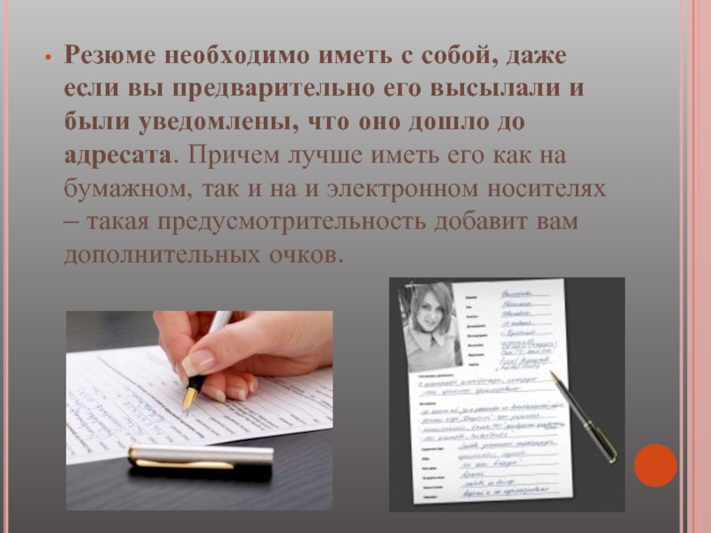 Причем должен. Зачем нужно резюме. Для чего нужно резюме. С собой необходимо иметь. О чем вы были уведомлены.