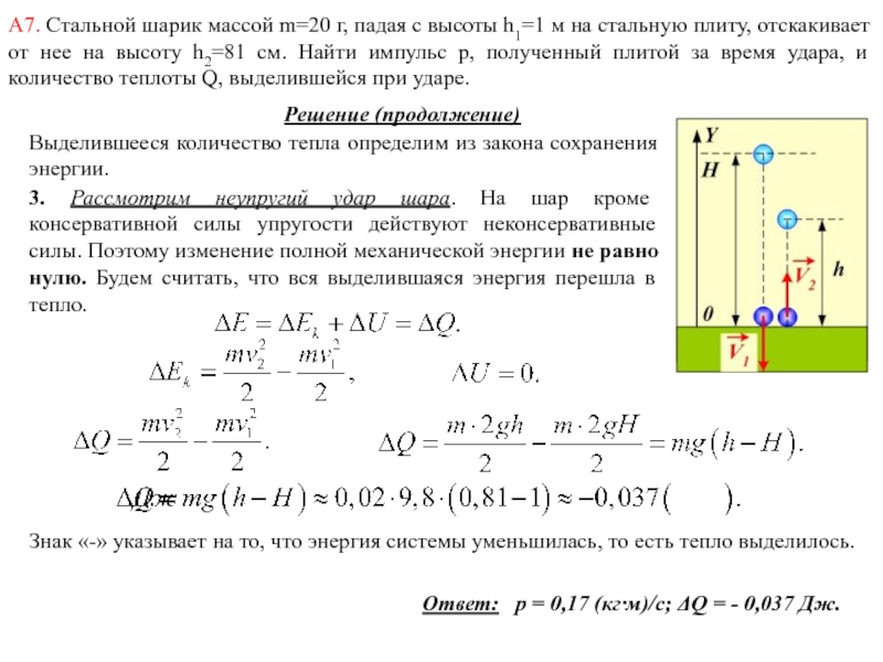 Пластиковый шарик массой