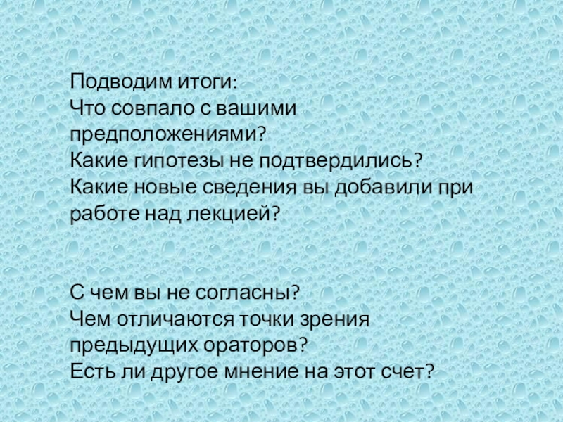 Какие предположения можно