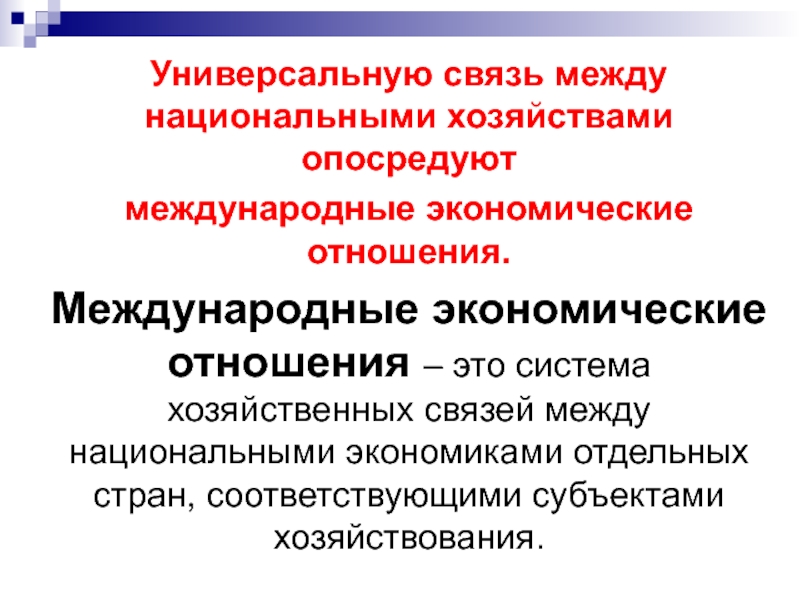 Международные экономические отношения презентация 10 класс география