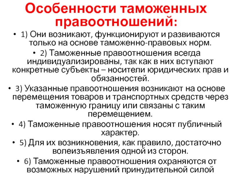 Основы таможенного