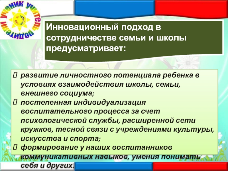 Проект индивидуализация образовательного процесса в сотрудничестве с семьями воспитанников доу