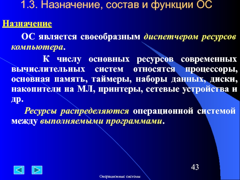 Назначение операционной системы