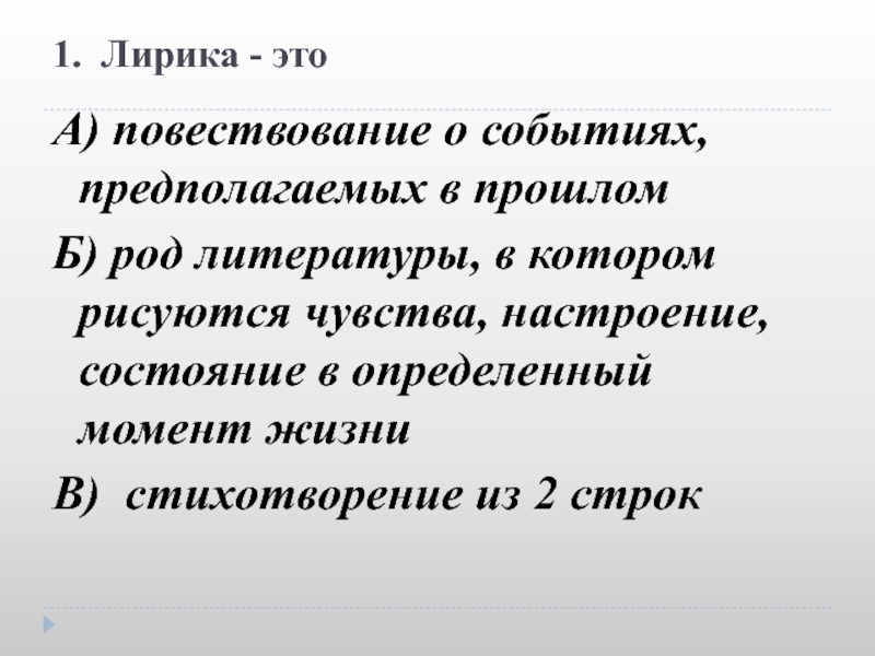 Контрольная работа по теме Понятие о стихотворении