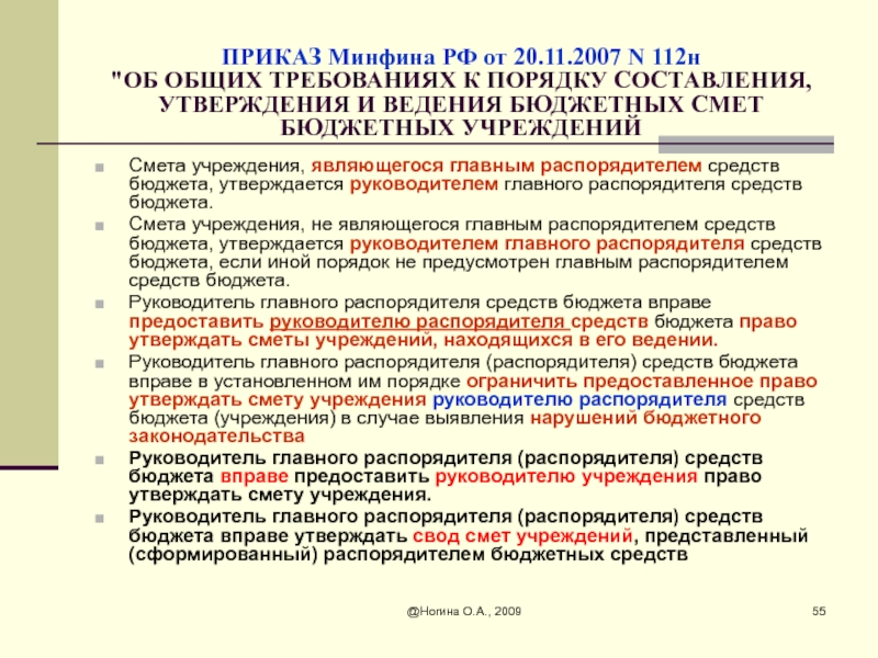 Приказ минфина рф 186н порядок составления и утверждения плана фхд на 2020 год