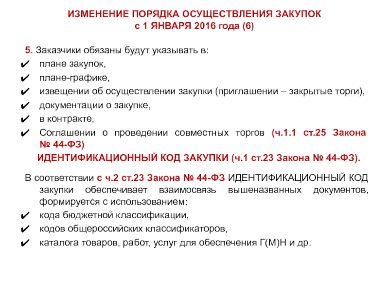 Проект извещения об осуществлении закупки