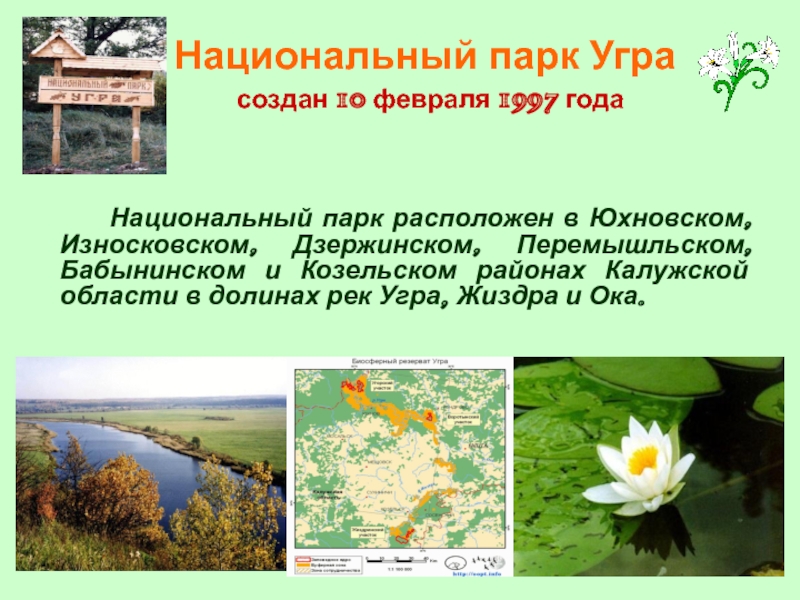 Карта нацпарка угра