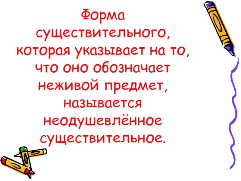 Формы существительного. Существительное формы. Форма существительного в русском. Сколько форм у существительного.