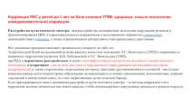 Коррекция РАС у детей до 5 лет на базе клиники УГМК-здоровье, новые технологии