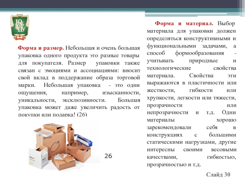 Слишком много упаковки. Форма упаковки одна , а содержание другое. Большая упаковка текстом. Стили упаковки большой текст.