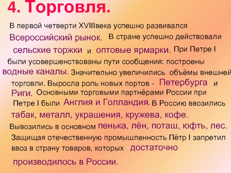 Торговля петра. Внешняя торговля при Петре 1. Внешняя торговля России при Петре 1. Петр первый торговля. Торговля при Петре первом.