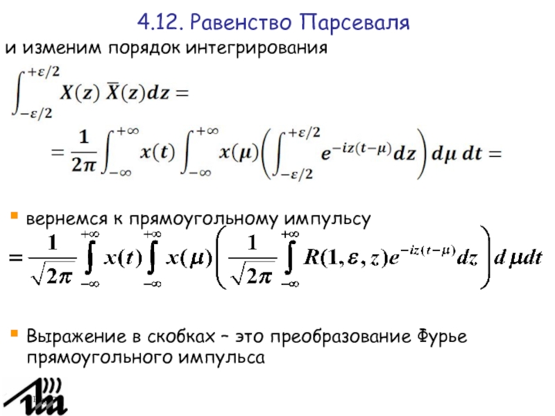 Равенство парсеваля фурье