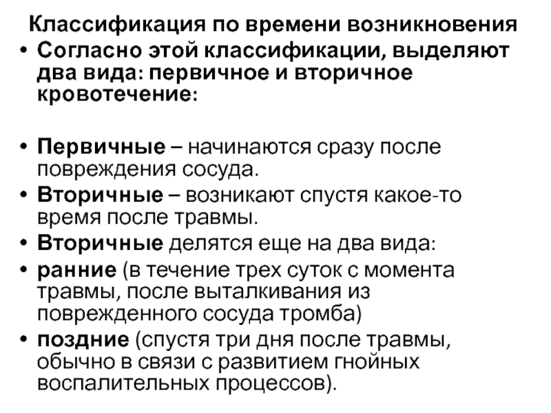 Классификация помощи. Первичное и вторичное кровотечение. Первичные и вторичные повреждения. Вторичная травма в психологии. Вторичное повреждение наступает при тест.