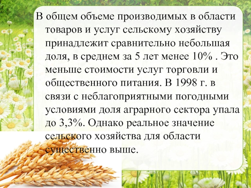 Особенности сельского хозяйства оренбургской области. Растениеводство в Оренбургской области. Отрасли растениеводства в Оренбургской области. Сельское хозяйство Растениеводство Оренбургской области. Растениеводство и животноводство Оренбургской области.