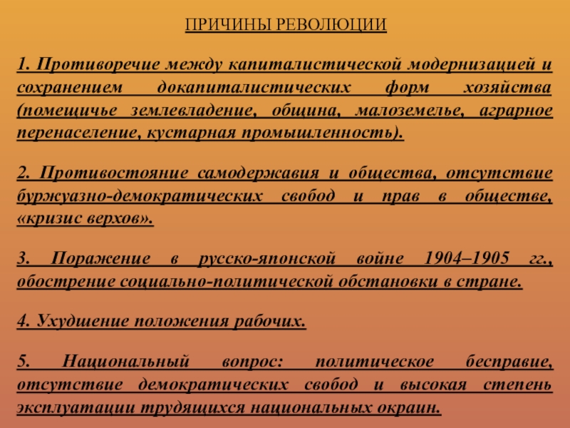 Документы революции. Марокканский кризис 1905-1906. Противоречия революции. Противоречия буржуазного общества. Марокканский кризис 1905-1906 причины.