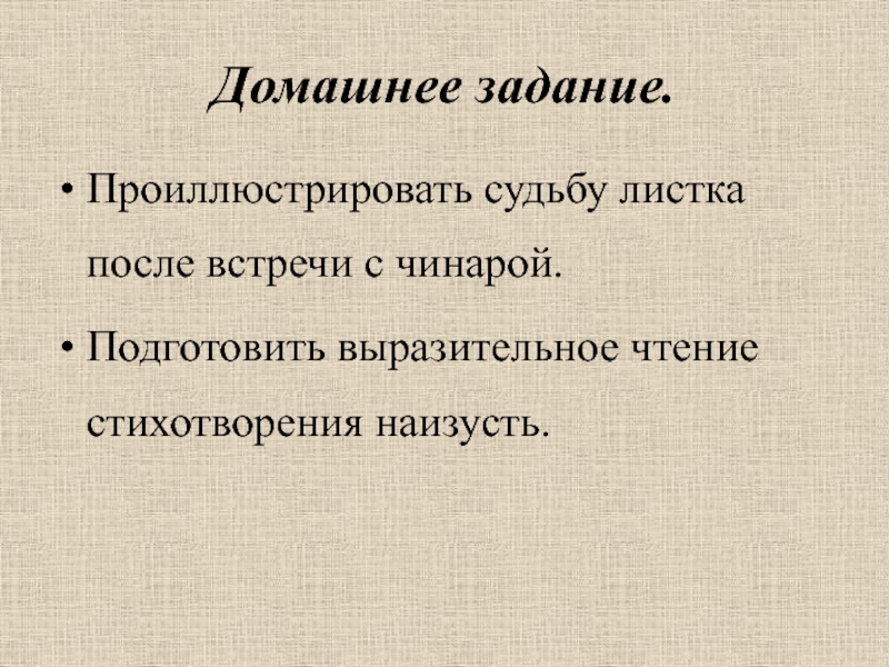 Стихотворение листок анализ. Композиция стихотворения листок. Композиция стихотворения листья. Мотив стихотворения листок. Композиция стихотворения листок Лермонтова.