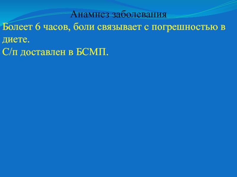 Час боли. Аллергологический анамнез картинка. Аллергологический анамнез не отягощен. Часики болевой.